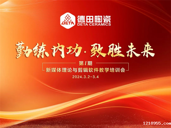 总部培训 | 米兰·(体育)2024年第一期内部培训会议圆满开展！