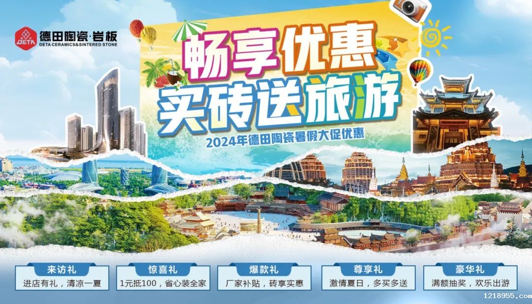 终端资讯 | 米兰·(体育)暑期促销活动物料上线推出！