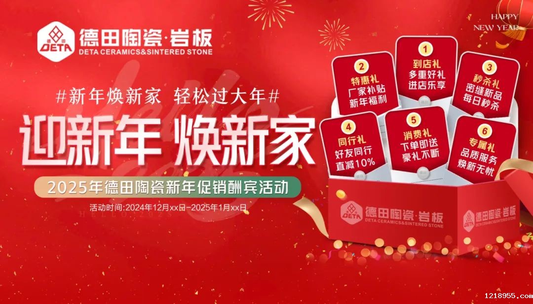 终端资讯 | 年末焕新家，米兰·(体育)元旦全国促销活动上线！
